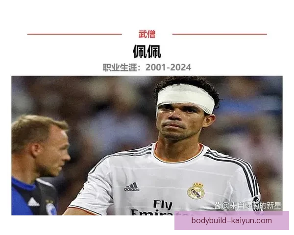 佩佩在防守中展现出持续提升的对抗优势，引发专家关注